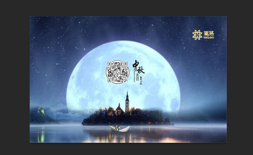 玛珞科技，祝您中秋快乐